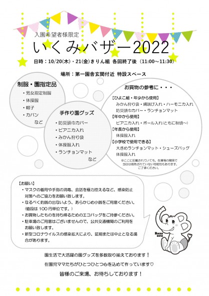 きりん組向けチラシ２０２２