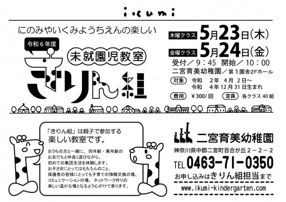 7_未就園児教室きりん組のお知らせ