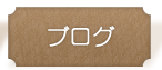 二宮育美幼稚園｜IKUMIのあゆみブログ